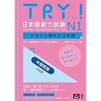 新完全マスター単語 日本語能力試験N1 重要2200語 | 石井 怜子, 守屋
